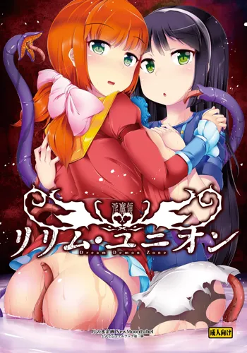 淫魔領リリム・ユニオン 公式ビジュアルブック, 日本語