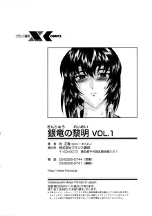 銀竜の黎明 VOL.1, 日本語