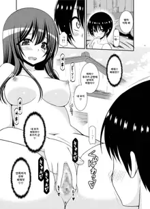 Roshutsu Shoujo Nikki 21 Satsume, 한국어