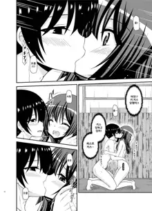 Roshutsu Shoujo Nikki 21 Satsume, 한국어