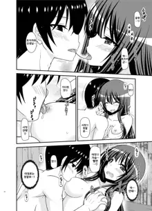 Roshutsu Shoujo Nikki 21 Satsume, 한국어