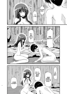 Roshutsu Shoujo Nikki 21 Satsume, 한국어