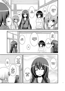 Roshutsu Shoujo Nikki 21 Satsume, 한국어