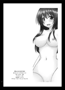 Roshutsu Shoujo Nikki 21 Satsume, 한국어