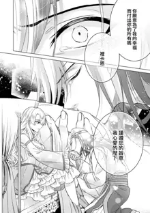 Kyououji no Ibitsu na Shuuai ~Nyotaika Knight no Totsukitooka~ Ch. 20, 中文