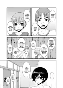 Roshutsu Shoujo Nikki 20 Satsume, 한국어