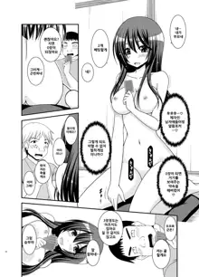 Roshutsu Shoujo Nikki 20 Satsume, 한국어