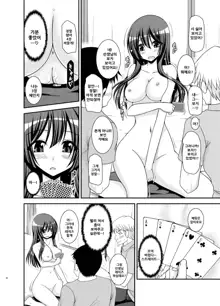 Roshutsu Shoujo Nikki 20 Satsume, 한국어