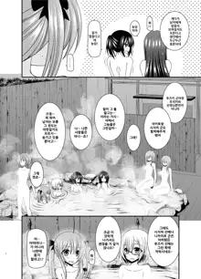 Roshutsu Shoujo Nikki 20 Satsume, 한국어