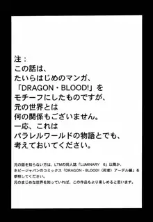 Nise DRAGON BLOOD! 2, 中文