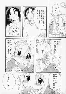 女の子の日, 日本語