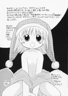 女の子の日, 日本語