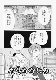 女の子の日, 日本語