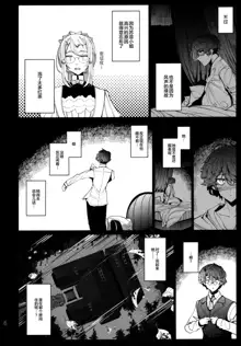 Shinshi Tsuki Maid no Sophie-san 6, 中文