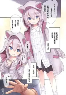 Sensei to Watashi to Nekomimi Parka, 中文