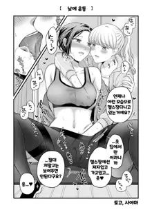 Aki, Yuri, Ecchi. | 가을, 백합, 엣치., 한국어