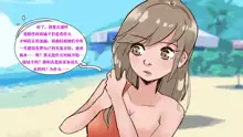 Meowwithme-TGComic-Chinese Sun of beach, 中文