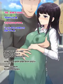 Ryouomoi datta Kanojo ga Ochita Riyuu. | 서로 사랑했던 그녀가 타락한 이유., 한국어