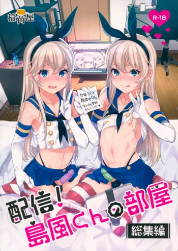 Haishin! Shimakaze-kun no Heya Soushuuhen, English