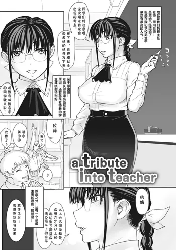 a tribute into teacher, 中文