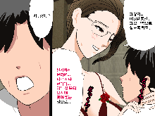 Saimin Uwaki Kenkyuubu Ch. 3 | 최면 바람기 연구회 제3화, 한국어