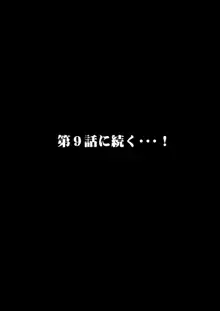 俺の初恋相手だった義妹が親父と種付けセックスしていた件７ & 8, 日本語