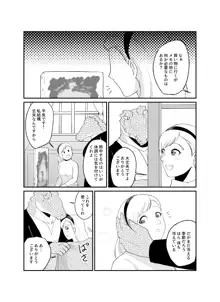 番い婚～鰐に寝取られました(?)～, 日本語