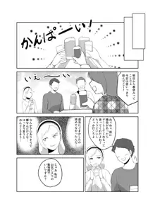 番い婚～鰐に寝取られました(?)～, 日本語