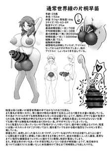 超根超乳世界線のアイドル名鑑, 日本語