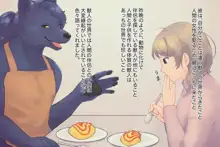 番い婚～拾った犬は狼でした～, 日本語