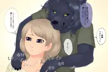 番い婚～拾った犬は狼でした～, 日本語