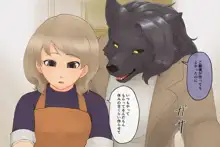 番い婚～拾った犬は狼でした～, 日本語