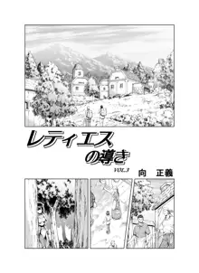 Reties no Michibiki Vol1-7, 中文