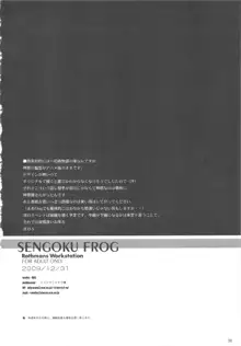 SENGOKU FROG, 日本語