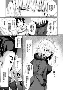 Jeanne Alter wa Makezugirai, 中文