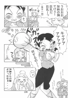 加納さんの「乳をもげ!」, 日本語