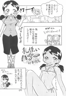 加納さんの「乳をもげ!」, 日本語