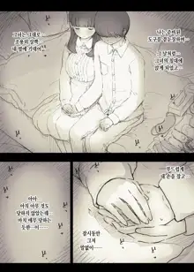 Bungaku Joshi ni Taberareru 2 | 문학소녀에게 먹혀버린다 2, 한국어