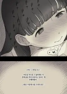 Bungaku Joshi ni Taberareru 2 | 문학소녀에게 먹혀버린다 2, 한국어