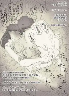 Bungaku Joshi ni Taberareru 2 | 문학소녀에게 먹혀버린다 2, 한국어