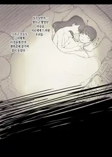 Bungaku Joshi ni Taberareru 2 | 문학소녀에게 먹혀버린다 2, 한국어