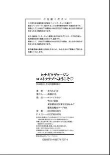 ヒナギクヴァージンロストクラブへようこそ, 日本語