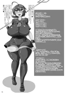 ぬえちゃん, 日本語