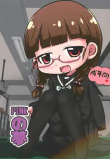 PINKの夢, 日本語