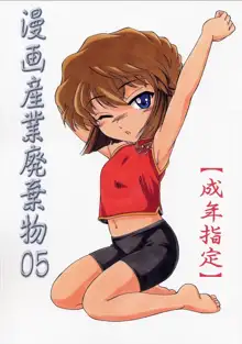 Manga Sangyou Haikibutsu 05, 中文