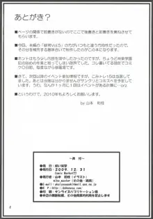 緋袴 vol 5.5 セット, 日本語