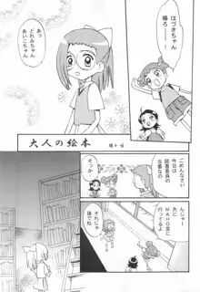 オジャ魔女倶楽部, 日本語