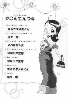 オジャ魔女倶楽部, 日本語