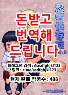 Ninja Izonshou Vol. 8, 한국어