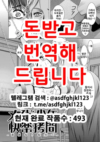 Maid Shounen Kairaku Goumon, 한국어